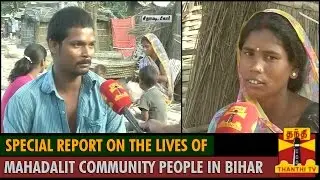 Thanthi TV in Bihar : Special Report of the lives of Mahadalit community people in Bihar