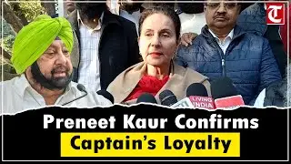 Preneet Kaur Confirms Captain Amarinder Singh Will Remain in BJP