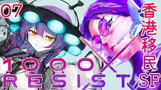 【1000xRESIST】#7 - Fever推理Time【HKVTuber/Ding】