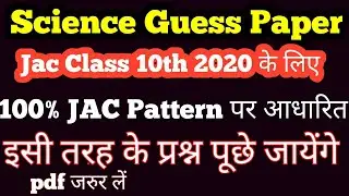 SCIENCE GUESS PAPER FOR CLASS 10th | JAC BOARD SCIENCE GUESS PAPER | Science Guess Paper|JAC CLASSES