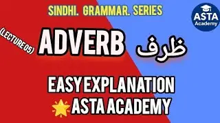 Sindhi Grammar Series | What is Adverb? |  ظرف ڇا آهي؟ | ASTA ACADEMY