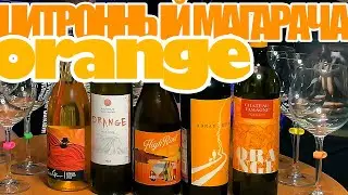 Orange wine from CM