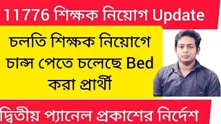 Primary 2014 update,2014 primary not included update, primary tet news today।primary tet 2022।tet