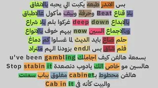 Kaktis - 2 كاكتس - سايفر الموت - Rhyme Schemes Highlighted