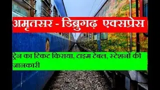 Amritsar-Dibrugarh Express | Train Information | 15934 Train | Via lucknow, katihar, guwahati