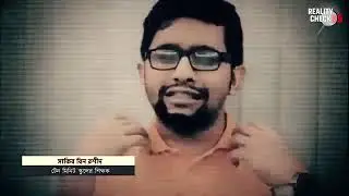আয়মান সাদিক, মসজিদ কেন কাবায় গিয়ে বিয়ে করলেও,অপরাধ কি মুছে যাবে তারা কি তাদের অপরাধের জন্য এখনো