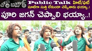 Chor Bazaar Movie Public Talk | Chor Bazaar Movie Review | Chor Bazaar Talk | Arcus N Media