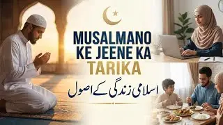 Islamic Life Guide | The Sunnah Way | Pure Path | In Urdu 