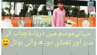 Outing in beautiful weather |River Chenab |Multan |  Nazarbaloch ||Famous Dodhwali bottle|