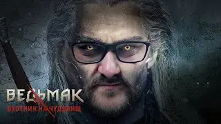 Обзор: Ведьмак в дополненной реальности! The Witcher: Monster Slayer (для Android и iOS)
