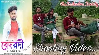 Bedardi !! New Purulia Sad Song Shooting/Making Video !! Purulia Video Original !! RsSailendra