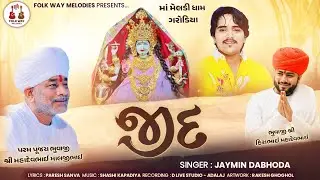 Jid | Jaymin Dabhoda | જીદ | Jaymin Dabhoda New Song