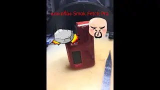Smok Fetch pro disassembly - ขั้นตอนการแกะเครื่องอย่างละเอียด