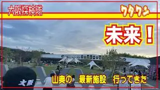 【最新ショッピングモール】岸和田　ワタワン　「山奥の　最新施設　行ってきた」