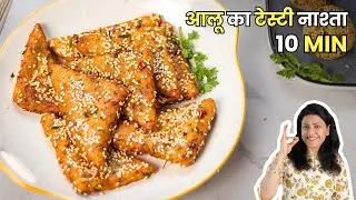 आलू से बनाये ये ज़बरदस्त नाश्ता, बर्गर पिज़्ज़ा भूल जायेंगे | Evening Aloo Snacks | MintsRecipes