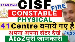 CISF Fire Physical Kab Hoga ! CISF Constable Fire Physical Date 2022 ! CISF Constable Fire Physical
