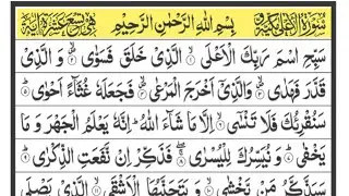 Surah Al-A'la سورة الأعلى | Full with scrolling Arabic text | Salfia Recitation 