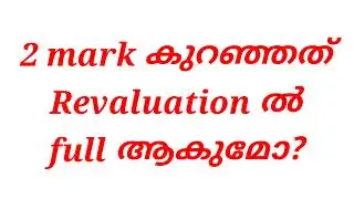 Revaluation ൽ full mark ആകുമോ?