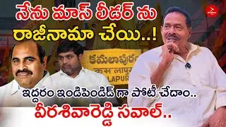 నేను మాస్ లీడర్ ని..నా పేరే ఒక బ్రాండ్..| Ex MLA Veerasiva Reddy Exclusive Interview | Krishna Talks