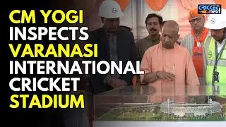 UP CM Yogi Adityanath Reviews Varanasi International Cricket Stadium | Cricket News