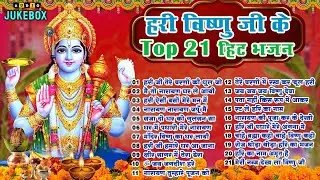Top 21 विष्णु जी हिट भजन~New Vishnu ji Bhajan 2026 ~Hari Bhajans~New Bhajan 2026~Vishnu Ji Aarti