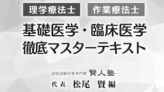 『賢人塾』PT.OT国家試験対策セミナーDX101 #閉塞性換気障害（COPD）について。#慢性閉塞性肺疾患　#肺気腫　#喘息