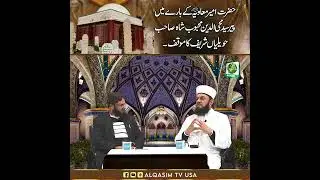 Pir Syed Mohi Udeen Shah Sahib Ka Hazrat Ameer Muawiya  R.a K Bare Main  Moaqif