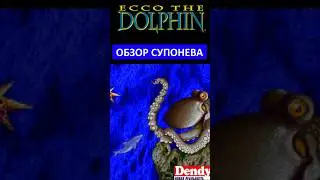 Ecco the Dolphin на SEGA CDX. Обзор Супонева (Денди Новая Реальность)  #dendy #sega #shorts