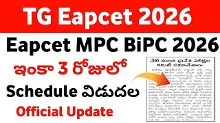 TS Eamcet 2026 Schedule Release Update | TG Eapcet Schedule 2026 | Ts Eamcet Application Date 2026