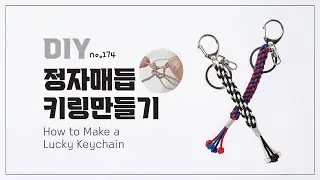 정자매듭키링 만들기(DIY키트)🔹Korean traditional Lucky knot | soDIY #174