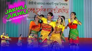 Jakhili - Himashree Rabha | Ragini Dance Group  Daranggiri | Stage Performance At Khaliha Kamrup
