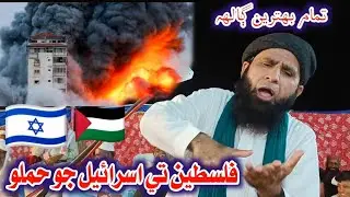 Tamam Behtreen Bayan 🔥 Israel Attack   Palestine 🇵🇸🇮🇱 - Molana Asadullah Hyderi