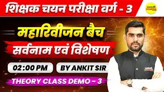 सर्वनाम एवं विशेषण ,हिंदी व्याकरण, HINDI VYAKARAN, MPTET PARIKSHA VARG 3, VARG-3