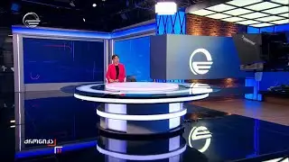 ქრონიკა 17:00 საათზე - 28 აპრილი, 2025 წელი