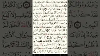 ماهر المعيقلي سورة العنكبوت مكتوبة صفحة 398 مصحف المدينة المنورة جودة عالية