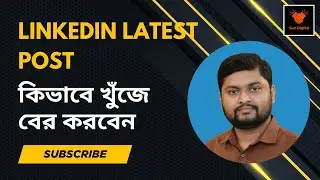 LinkedIn Latest Post কিভাবে খুঁজে বের করবেন | How to Find LinkedIn&rsquo;s Latest Post? LinkedIn Marketing