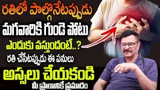 మగవారు ఈ పనులు అస్సలు చేయకండి  | Health Tips | ManamTV Health Tips