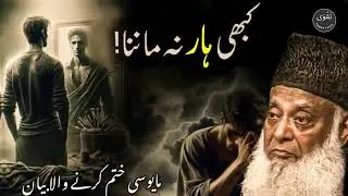 Never Give Up | Powerful Islamic Reminder Keep Going No Matter What Dr Israr Ahmad | TAQWA TALKS |