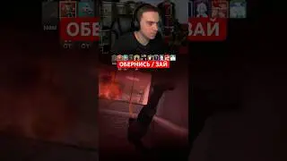 ОБЕРНИСЬ / ЗАЙ #sasavot #cs2 #twitch #twitchclips