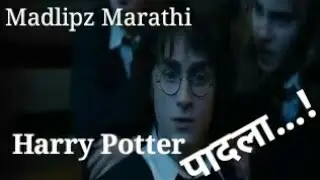 Madlipz Marathi #Harry Potter