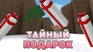 ТАЙНЫЙ ПОДАРОК В  LUMBER TYCOON 2 !? ROBLOX ЛАМБЕР ТАЙКОН 2 РОЖДЕСТВЕНСКИЙ ПОДАРОК.