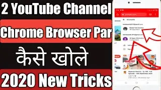 How To Open 2 YouTube Channel in Chrome Browser [In Hindi]