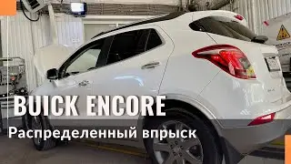 Новый Buick Encore с газобаллонным оборудованием. Как это выглядит?