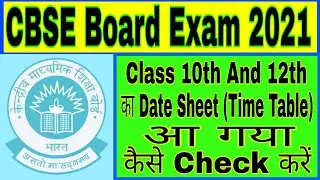 CBSE Board Exam 2021 || CBSE Board Exam Time Table 2021 Kaise Check Kare
