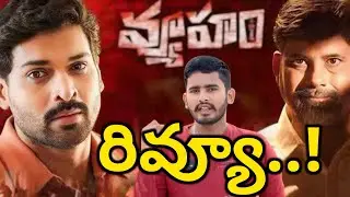 వ్యూహం కాదు ఇది 😂| Vyuham Movie Review | Vyuham Movie Public Talk | RGV, Ra One For You