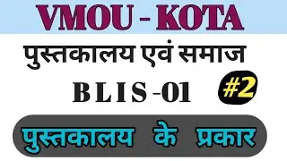 Blis 01 paper solutions 2024-25//Types of Library//Vmou Kota //Blis Norts in Hindi
