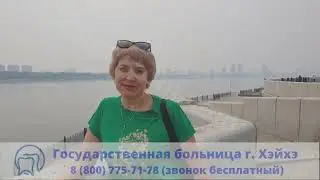 Отзыв Светланы из Ленска о протезировании зубов в Хэйхэ, 2024