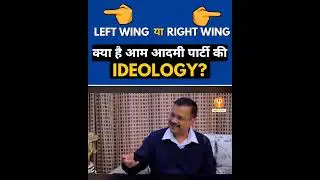Arvind kejrawal on aam aadmi partys ideology