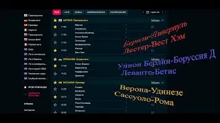 Ставки на спорт. Разбор воскресных матчей. 13.02.22