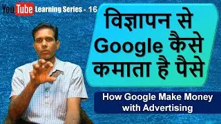 #YouTubeLearningSeries - 16 II How Google Make Money with Advertising